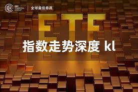 指数走势深度 kl